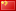 Chinese brochure